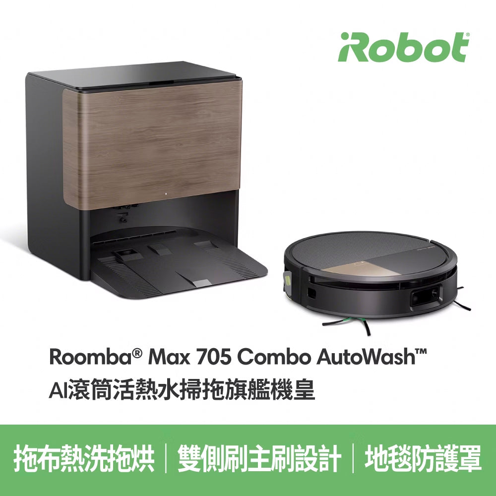 iRobot】Roomba Max 705 Combo AI滾筒活熱水 掃拖機器人