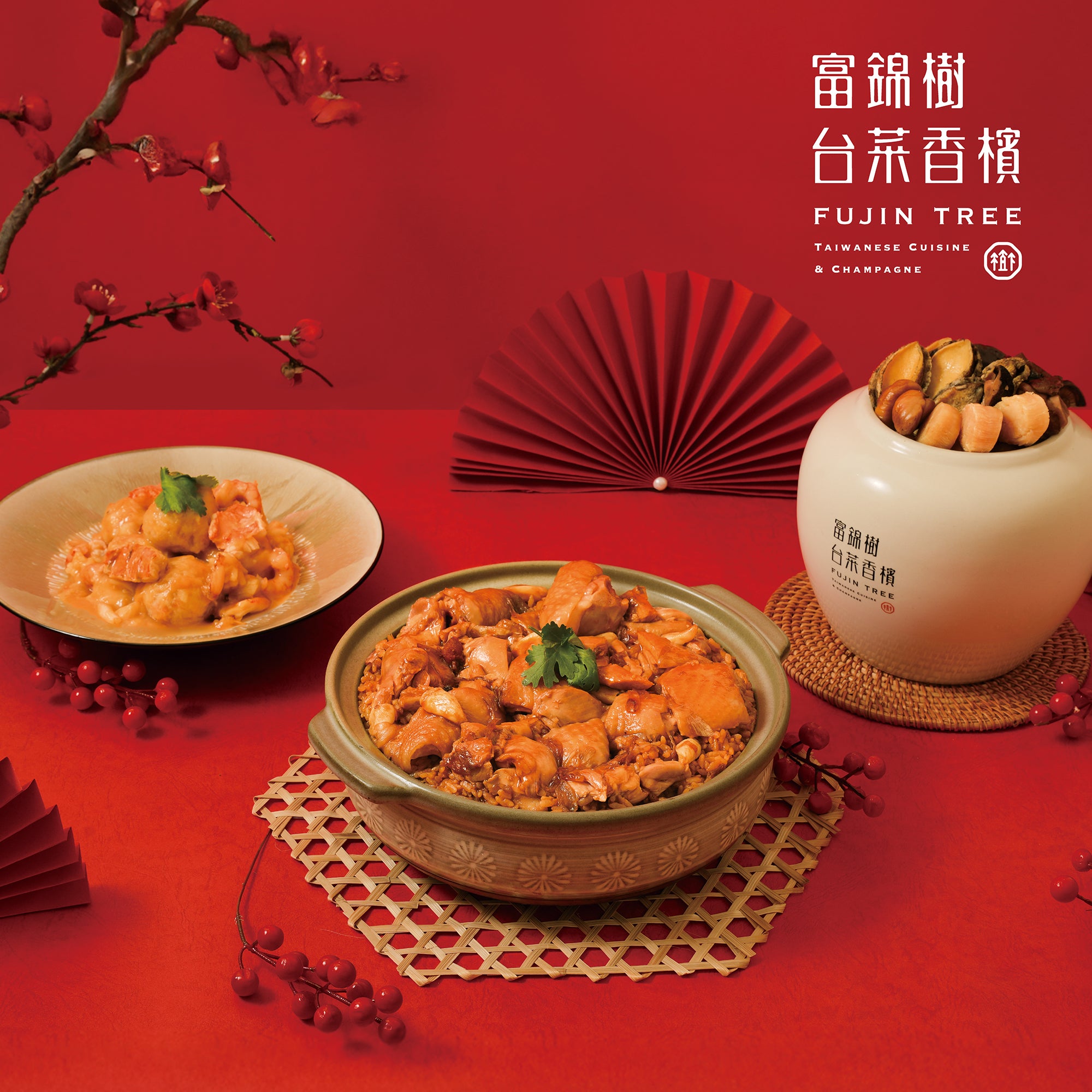 富錦樹台菜香檳 榮華富錦 年菜三品