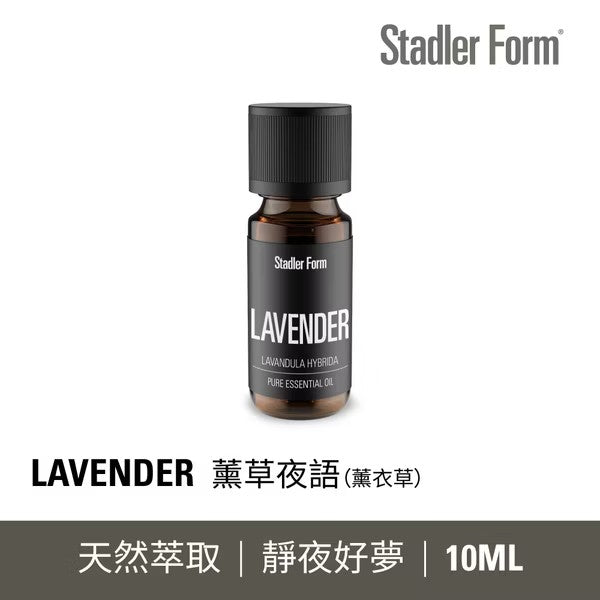 【Stadler Form】Lavender薰衣草精油10ml