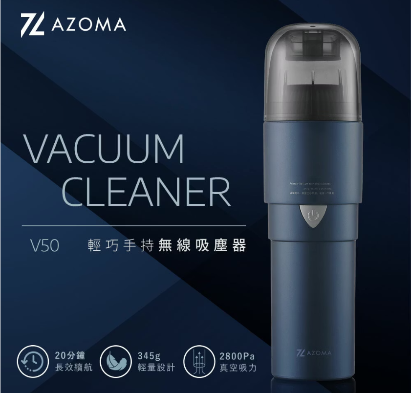 AZOMA V50輕巧手持無線吸塵器