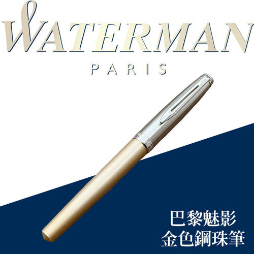 WATERMAN 威迪文 巴黎魅影 金色鋼珠筆