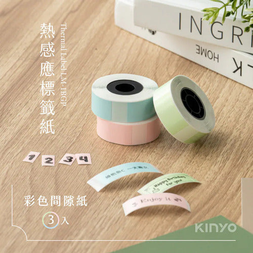 【KINYO】熱感應標籤紙-彩色間隙紙3入 (LM-1BGP)