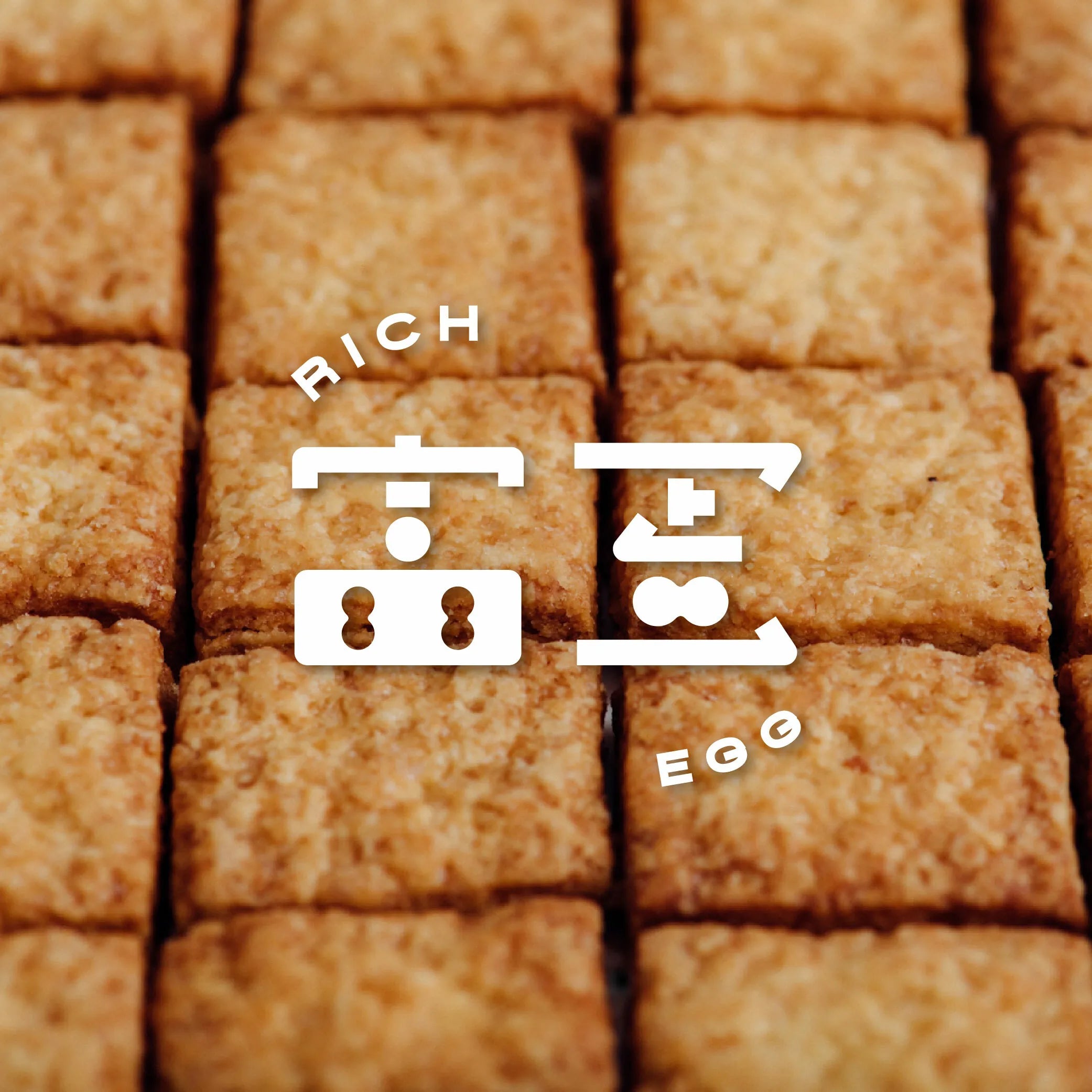 富錦樹 Fujin Tree 富蛋|鹹鴨蛋手工餅伴手禮盒 (附提袋)