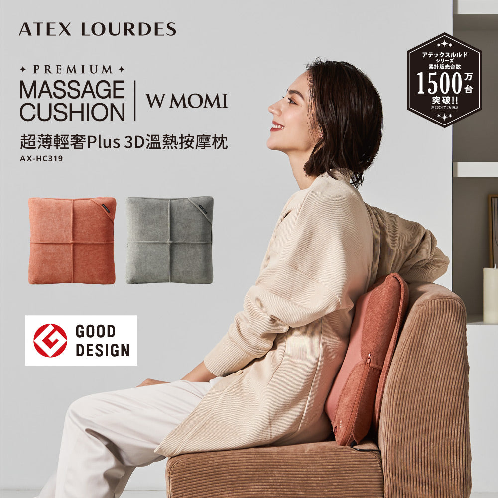 LOURDES 超薄輕奢Plus 3D溫熱按摩枕 AX-HC319 二色
