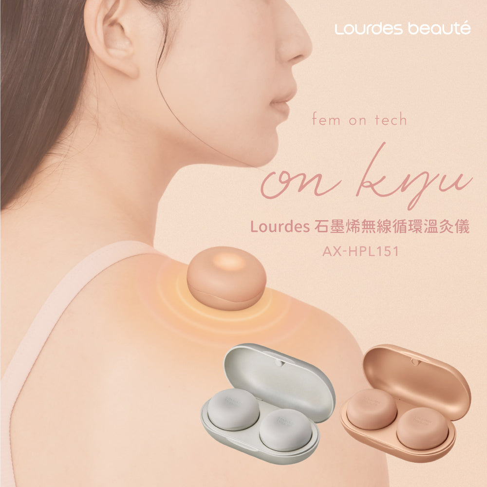 ATEX LOURDES beaute石墨烯無線循環溫灸儀 (裸色/銀色) AX-HPL151