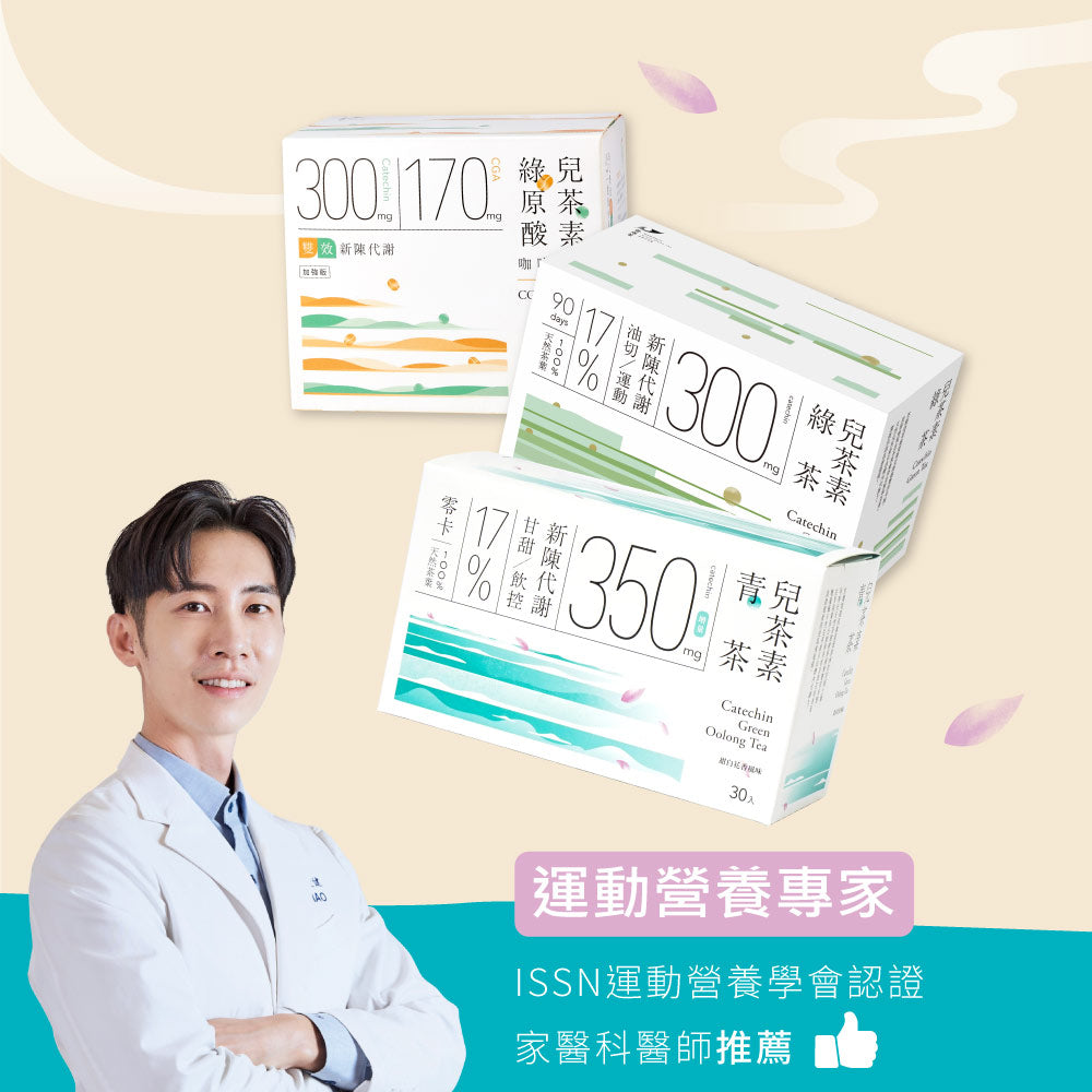 【三效窈窕3盒組|30秒冷泡茶】兒茶素青茶30入+兒茶素綠茶30入+綠原酸兒茶素咖啡綠茶 15入