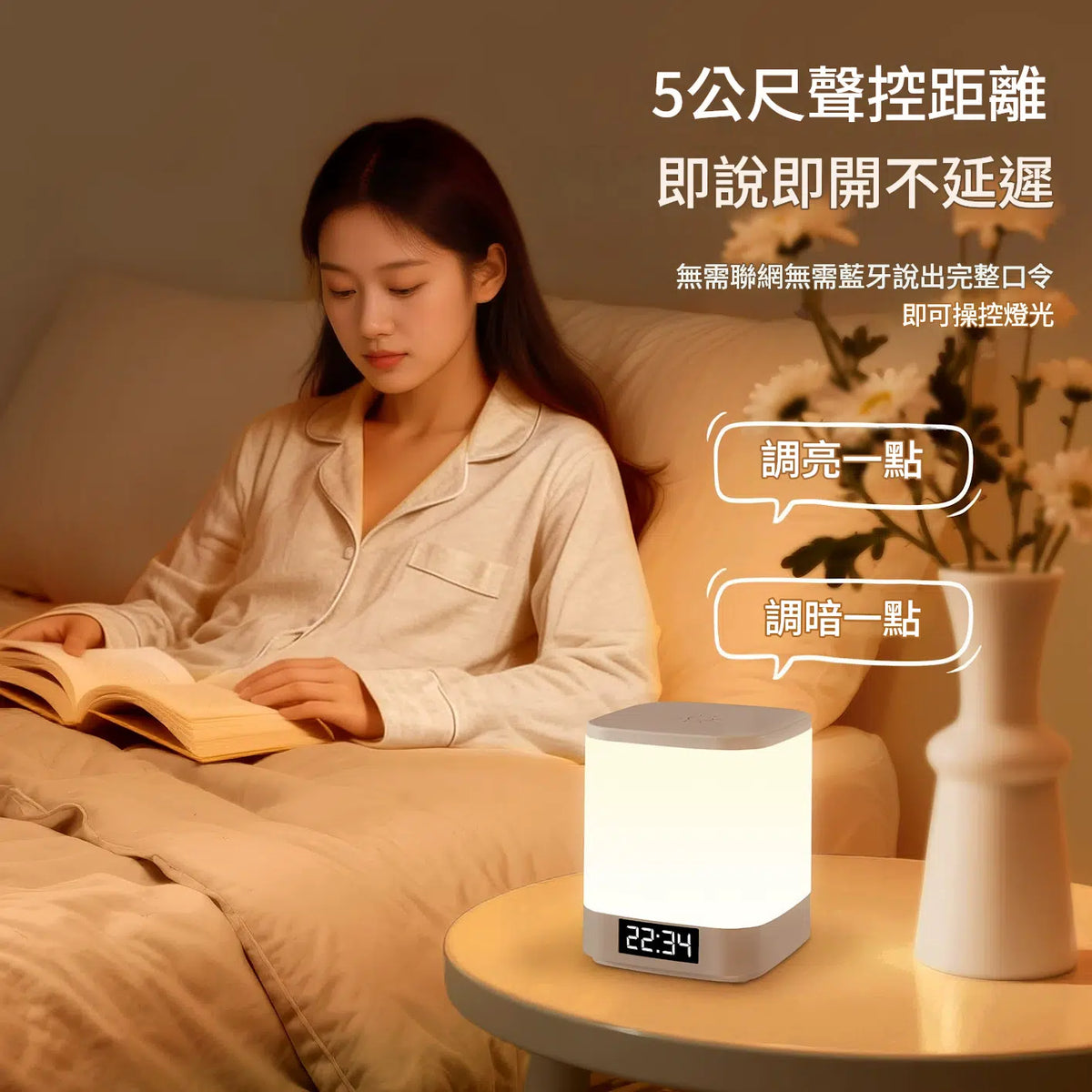智能型聲控時鐘小夜燈