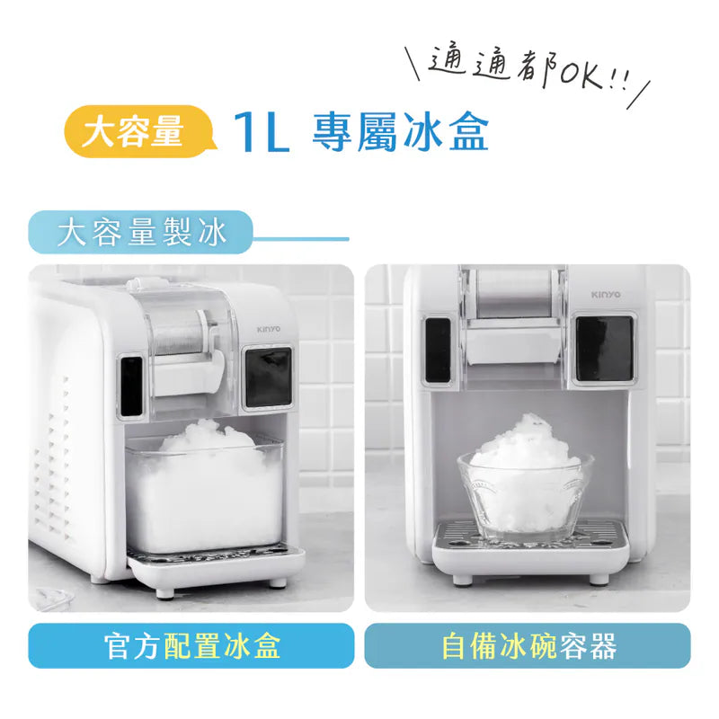 kinyo 冰雪姬雪花冰機(ICE-690)