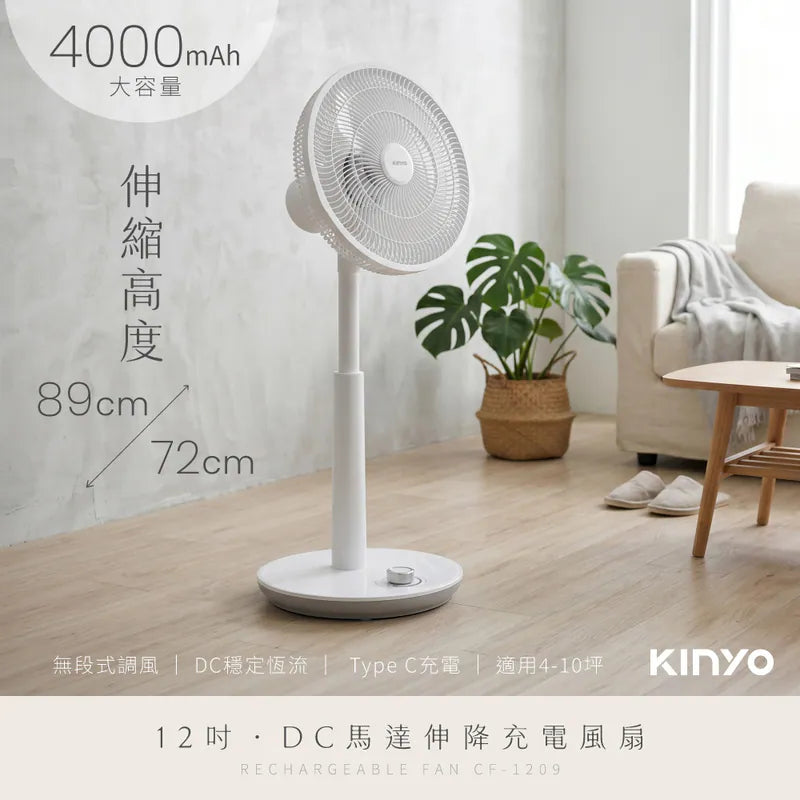kinyo 12吋DC馬達伸降可無線充電風扇 4000mAh (CF-1209)