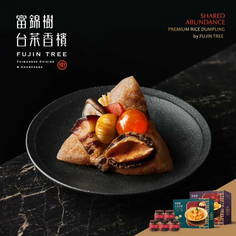 富錦樹台菜香檳|星級珍鮑干貝粽禮盒 十盒 (雙北端午節前可到)