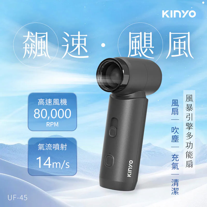 Kinyo 風暴引擎多功能扇 (UF-45)