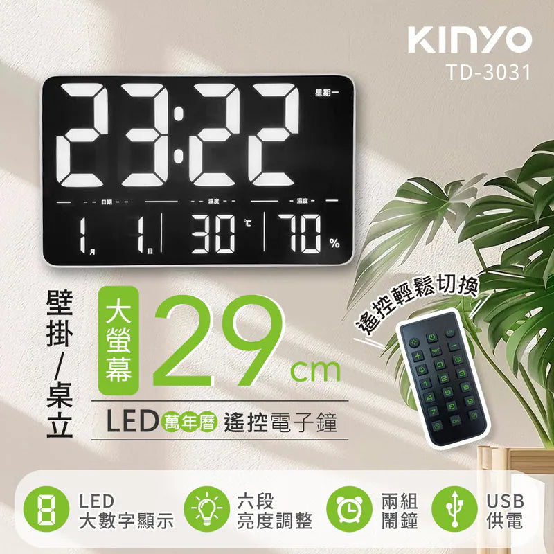 kinyo LED萬年曆遙控電子鐘(TD-3031)