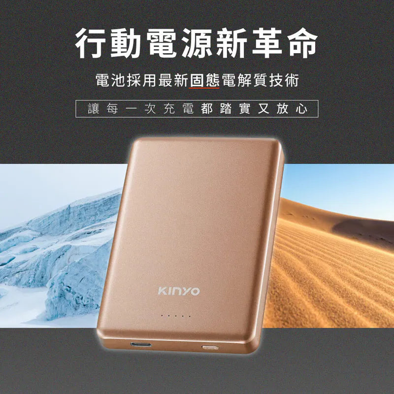 kinyo 超防爆 全固態‧磁吸薄型行動電源 (KPB-2321)