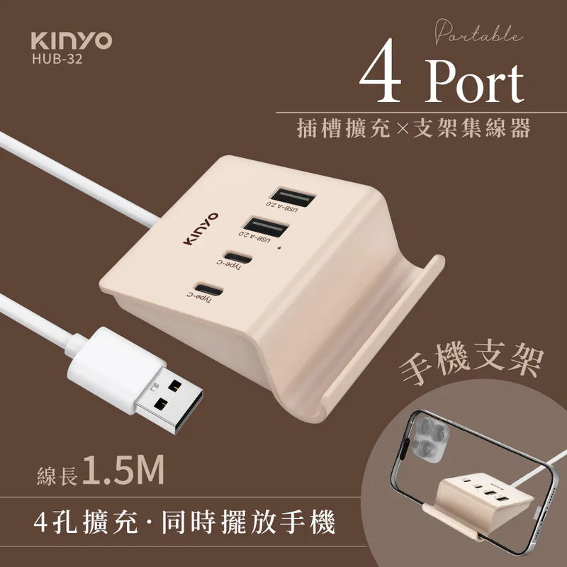 【KINYO】 USB多合一支架集線器 (HUB-32)