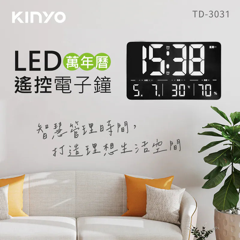 kinyo LED萬年曆遙控電子鐘(TD-3031)