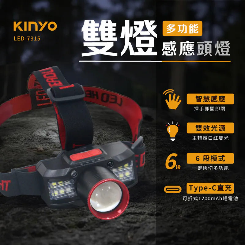kinyo 多功能雙燈感應頭燈 (LED-7315)