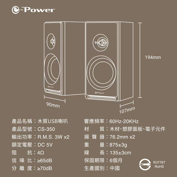 e-Power CS-350 二件式木質USB喇叭 6W /黑檀木紋