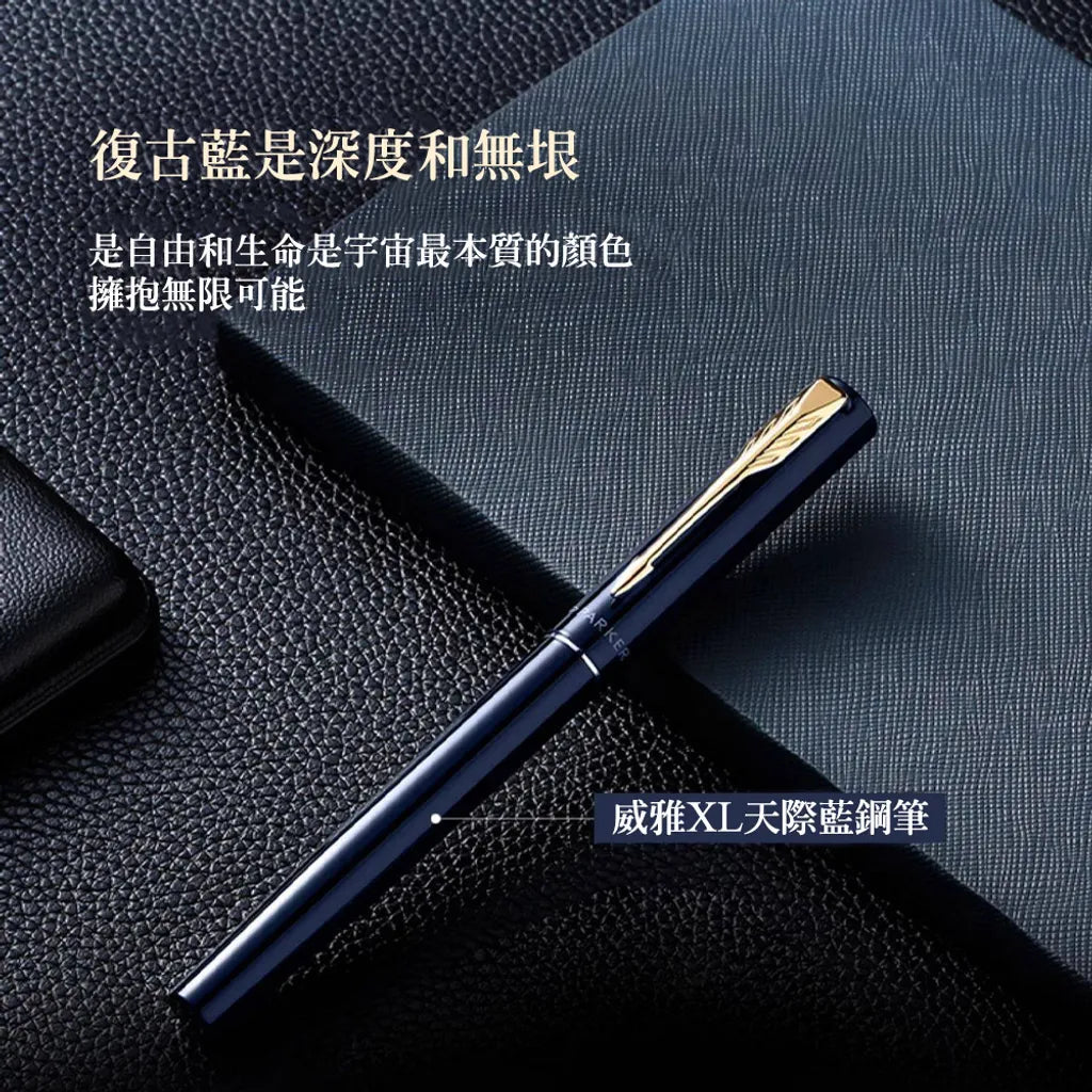 PARKER派克 威雅XL系列 天際藍香檳金夾(限定)鋼筆 墨水禮盒組
