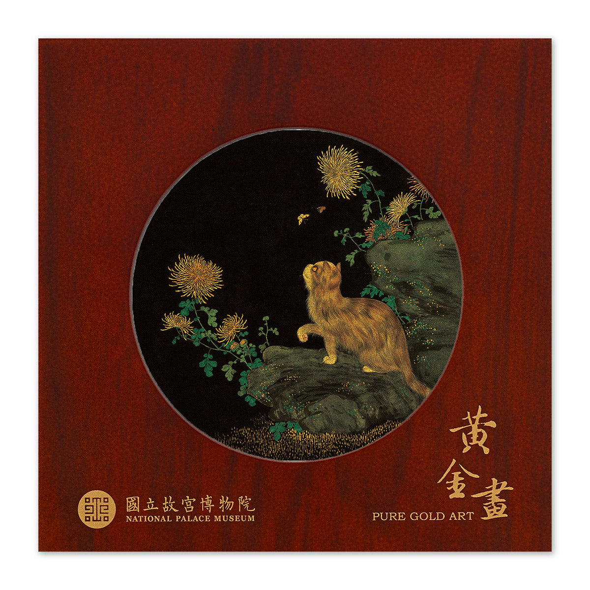 品金品 巧緻系列 耄耋同春冊 菊花貍奴