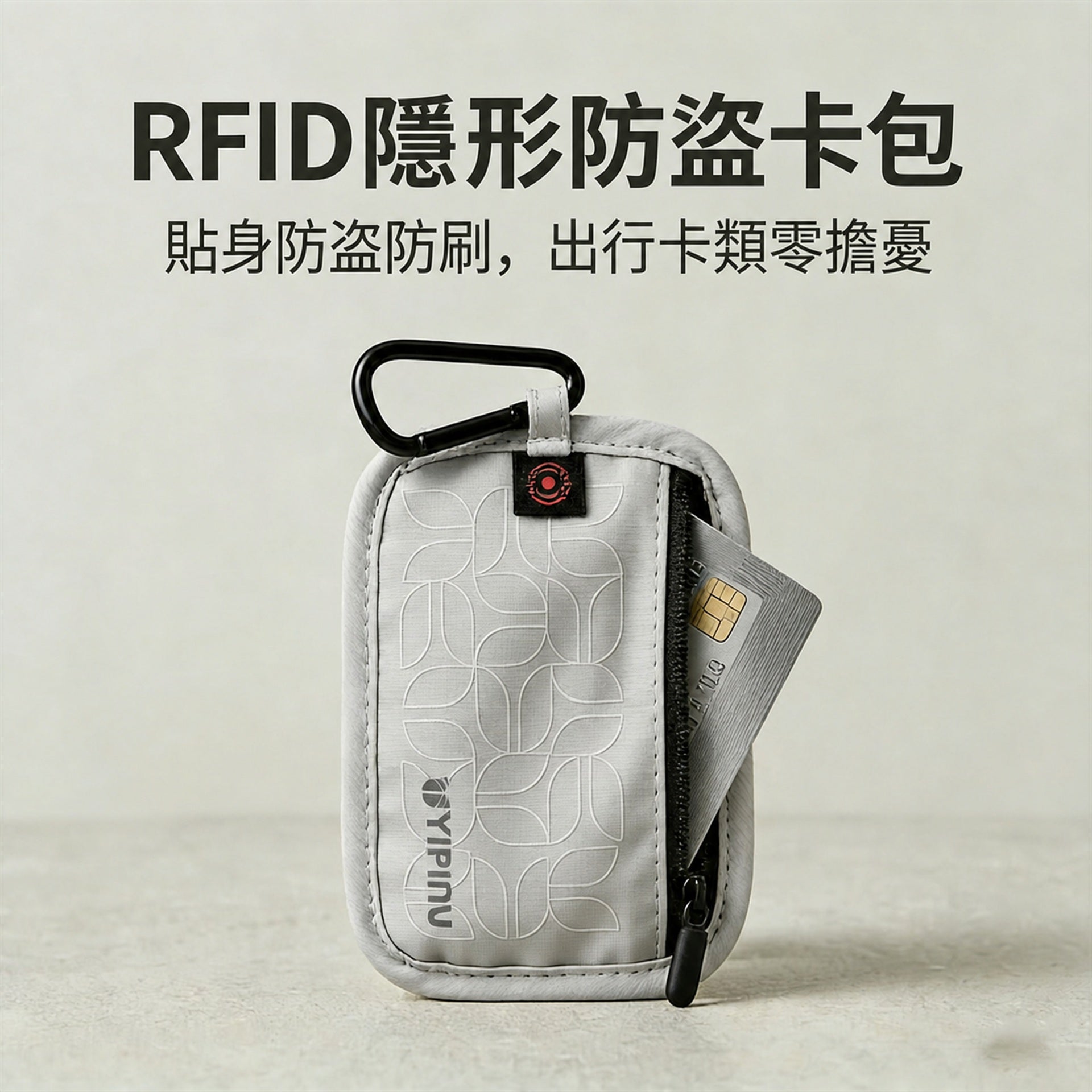 家居生活雜貨鋪 RFID防盜刷小卡包