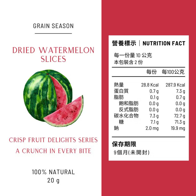 農禾四季 【 膨脆食感 】果乾 • 紅玉西瓜脆乾