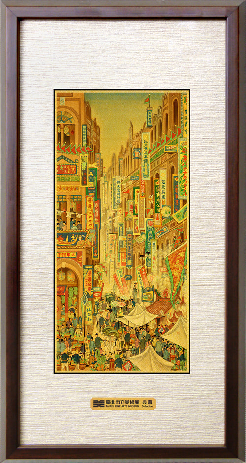 品金品 北美館系列-南街殷賑(小)