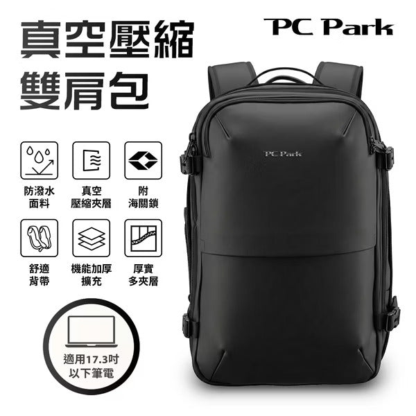 PC Park 17.3" XPB-03 真空壓縮雙肩包/黑