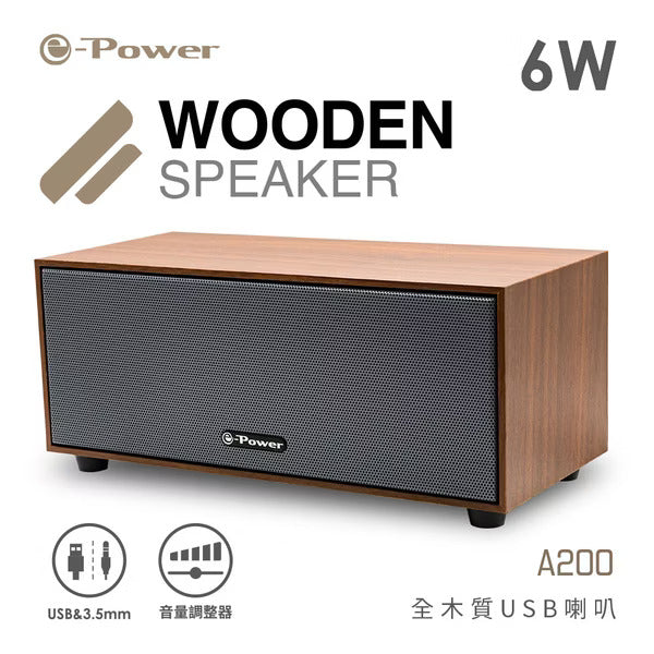 e-Power A200 全木質USB喇叭 胡桃木紋/梣木紋