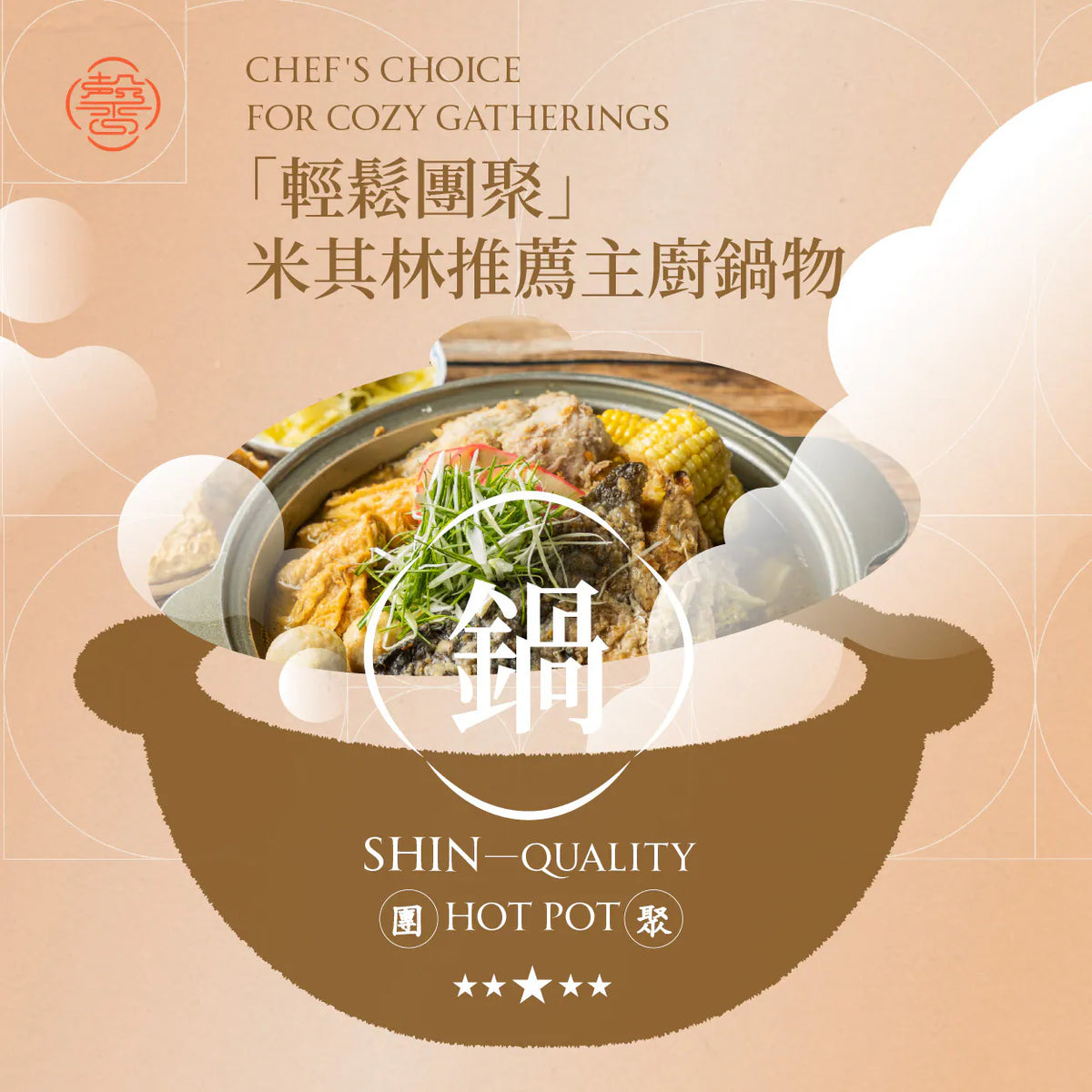 膳馨 SHAN SHIN 【馨級鍋物系列】砂鍋鮭魚頭|約3-4人份