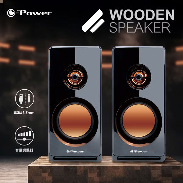 e-Power CS-350 二件式木質USB喇叭 6W /黑檀木紋
