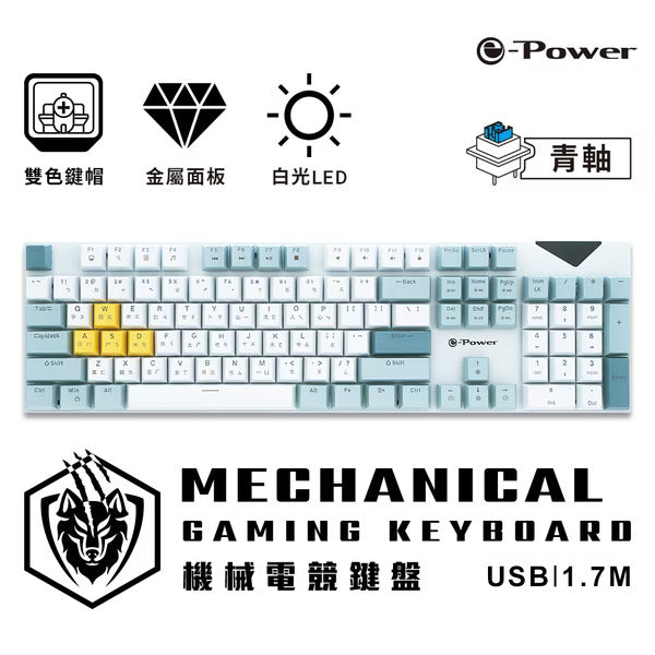 e-Power MK-B 機械電競鍵盤