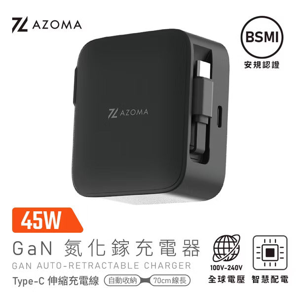 GAN14-45W 45W 氮化鎵伸縮線充電器 黑/白