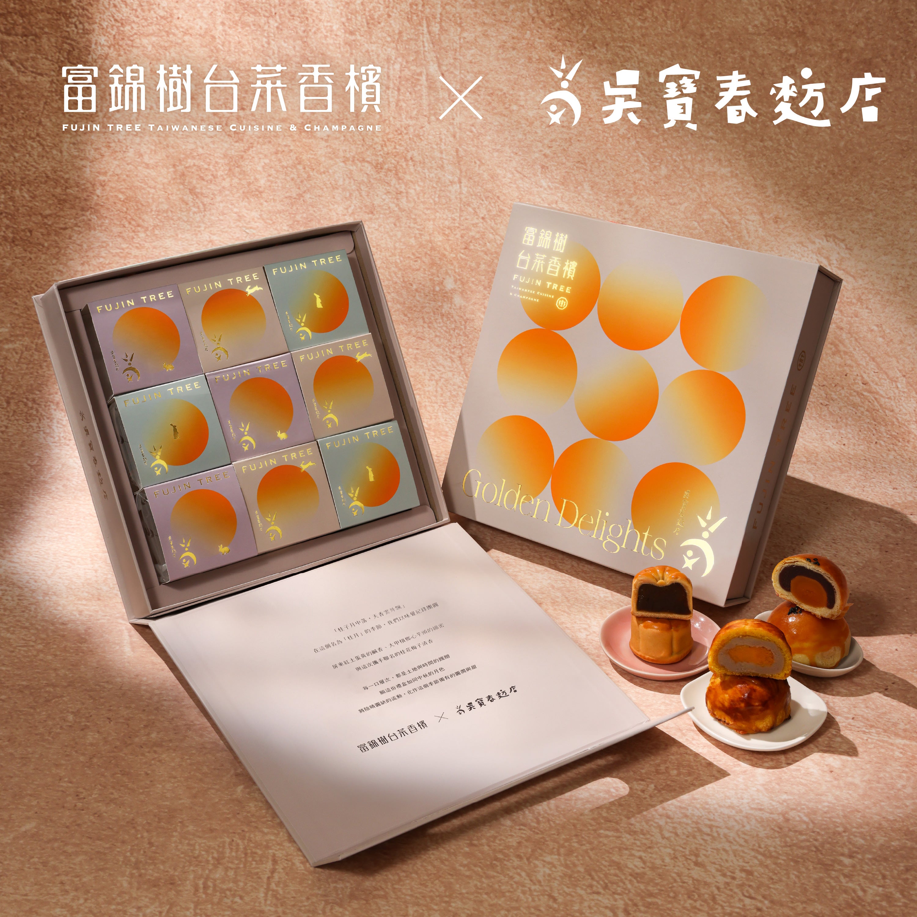 富錦樹台菜香檳 x 吳寶春麥方店 星級蛋黃酥禮盒 9入/盒