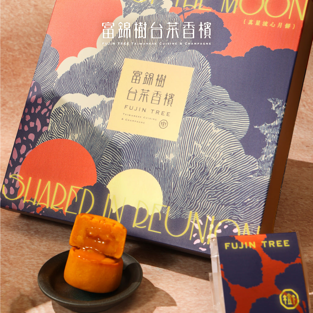 富錦樹台菜香檳 真星流心月餅禮盒8入