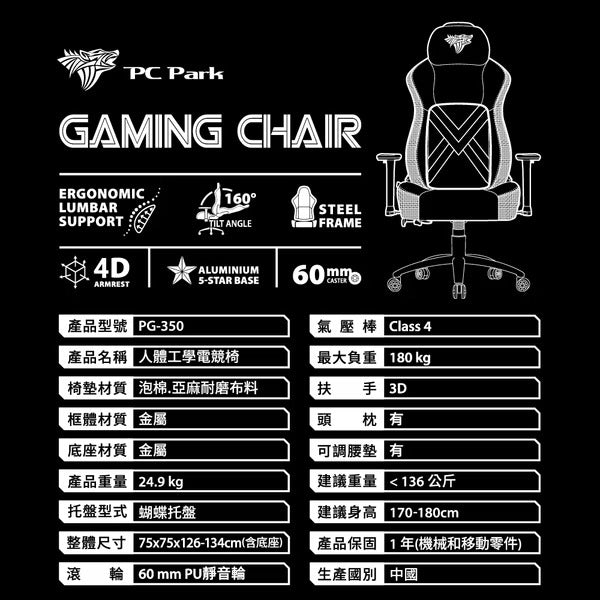PC Park PG-350 人體工學電競椅