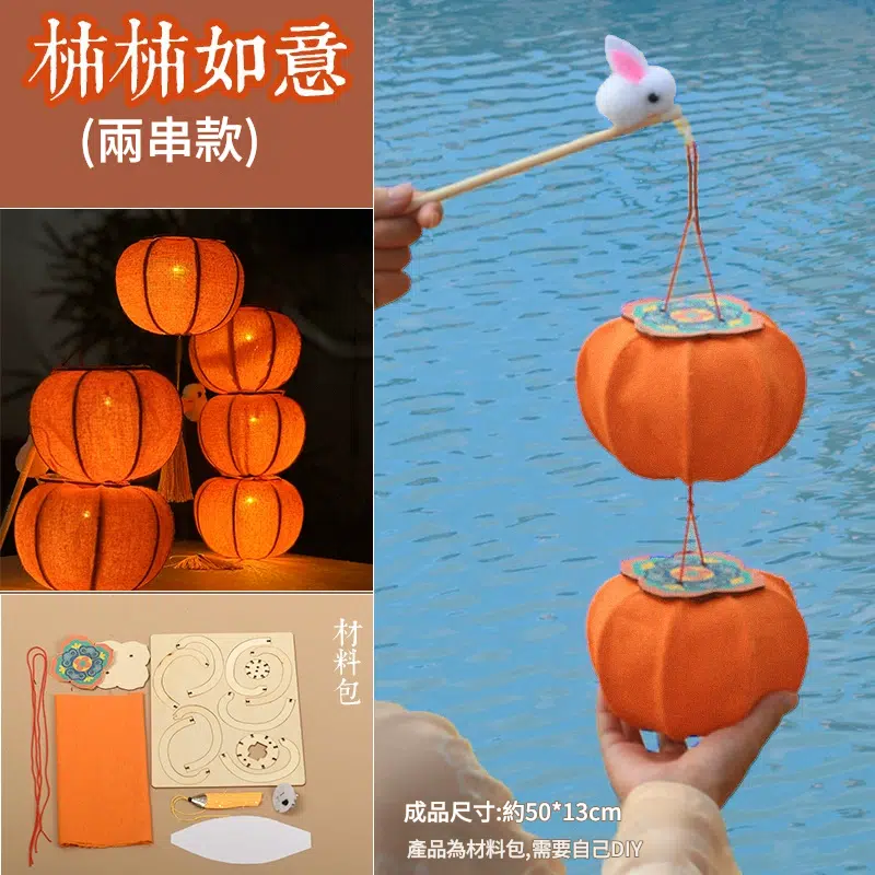 端午節/中秋節柿子燈籠手工diy材料包柿柿如意兒童手提發光小花燈