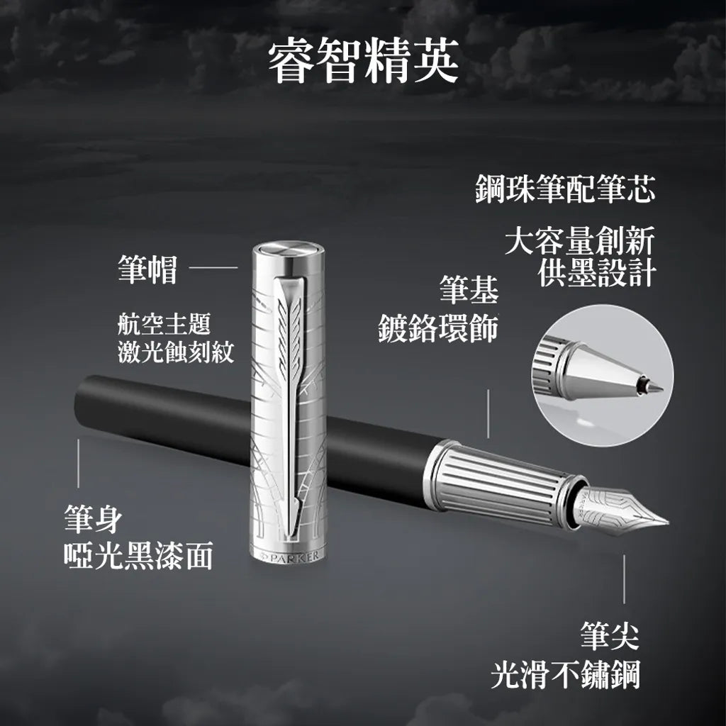 PARKER派克 精英系列 飛行傳奇 鋼珠筆 筆套禮盒組