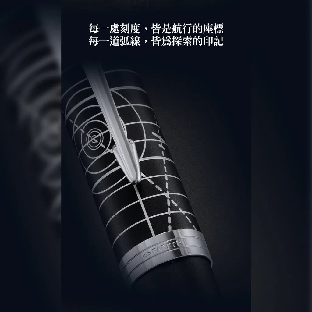 PARKER派克 IM系列 飛行傳奇 鋼珠筆 筆套禮盒組