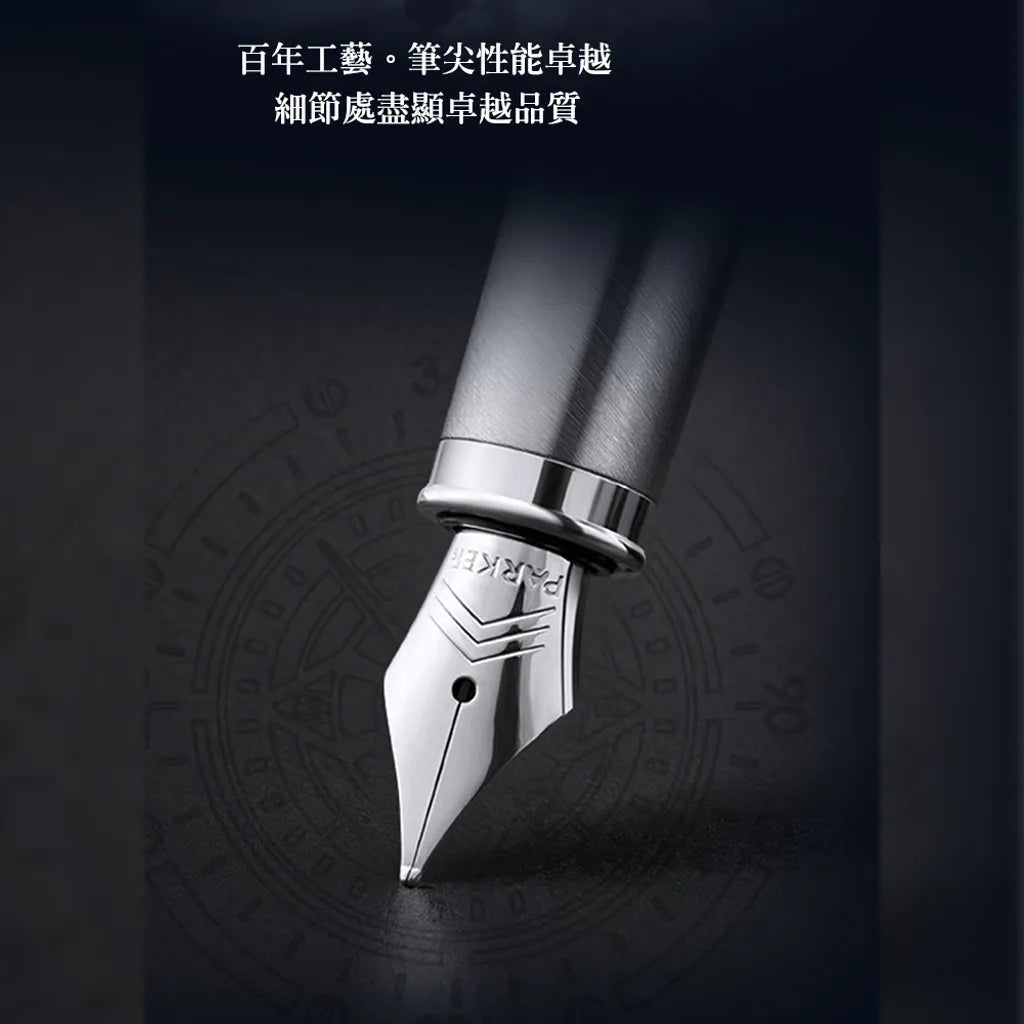 PARKER派克 IM系列 飛行傳奇 鋼珠筆 筆套禮盒組