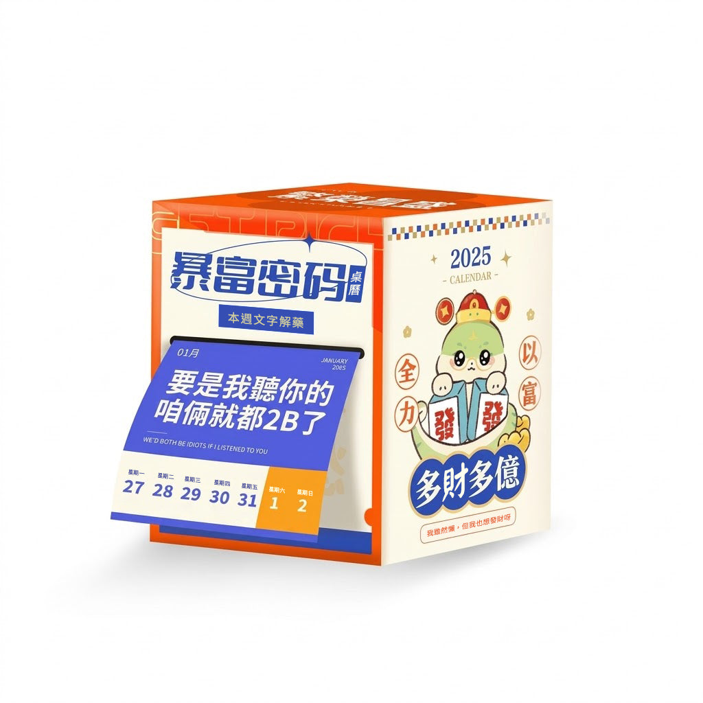 365天客製桌面立式日曆