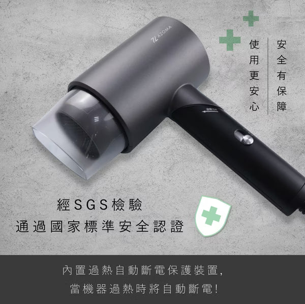 AZOMA WD-01 可摺疊負離子吹風機