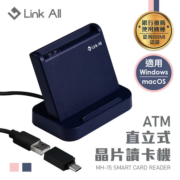 Link All MH-15直立式晶片讀卡機 深邃藍/櫻花粉 (可作手機架)