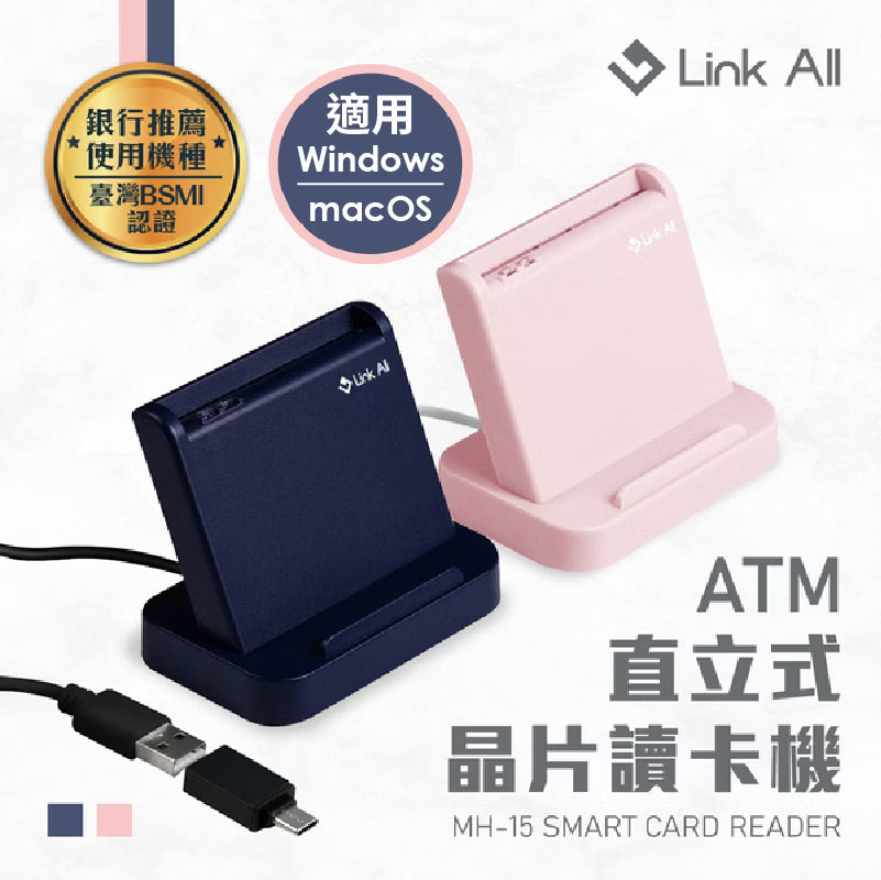 Link All MH-15直立式晶片讀卡機 深邃藍/櫻花粉 (可作手機架)