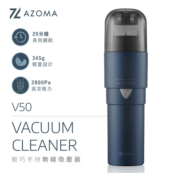 AZOMA V50輕巧手持無線吸塵器