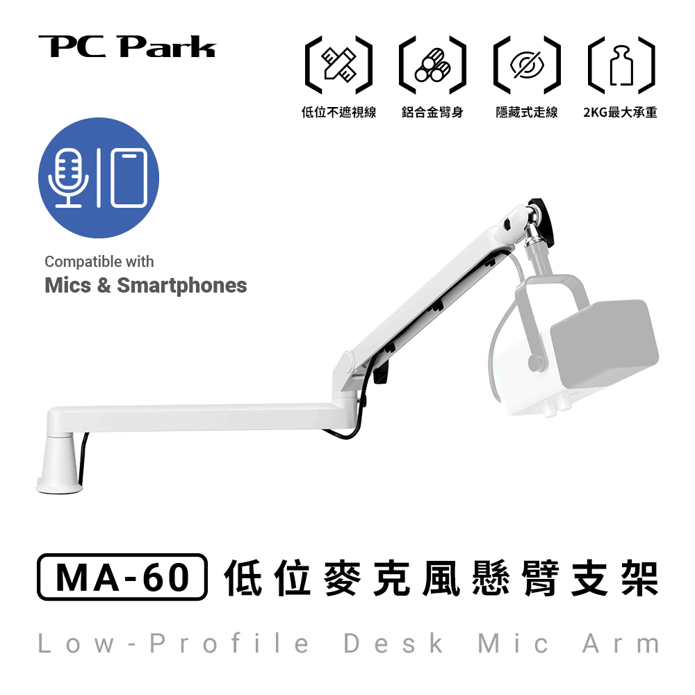 PC Park MA-60 低位麥克風懸臂支架