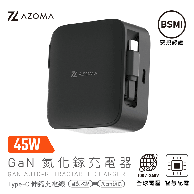 GAN14-45W 45W 氮化鎵伸縮線充電器 黑/白