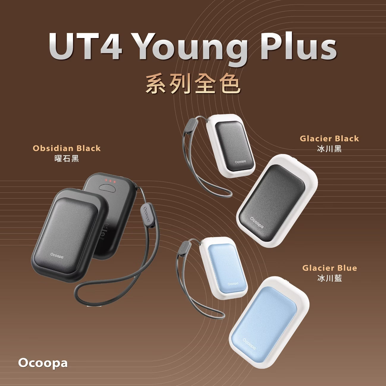 Ocoopa 暖手蛋 UT4 Young Plus