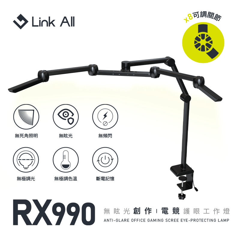 Link All RX990 創作電競護眼工作燈-黑/白