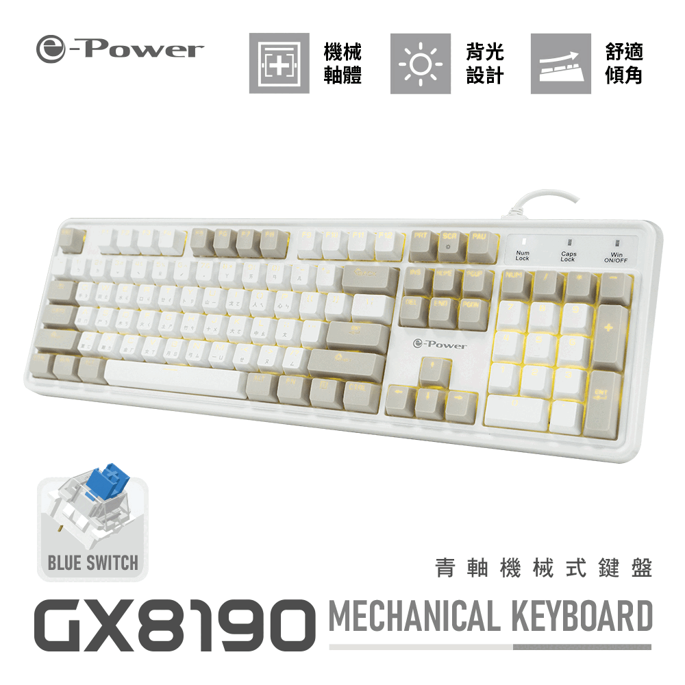 e-Power GX8190 青軸機械式鍵盤 黑/白