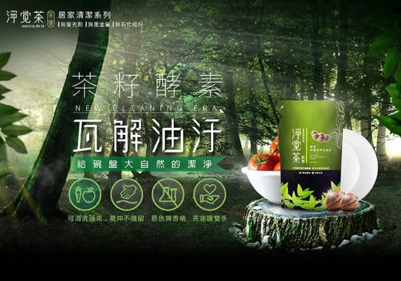 茶寶 Teapower 茶籽碗盤蔬果洗潔液補充包18入 贈 天然茶籽地板清潔液 500ml｜淨覺茶